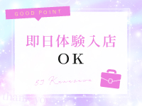 即日体験入店OK✨のアイキャッチ画像