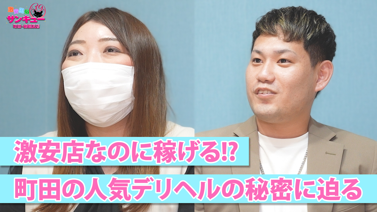 サンキュー町田・相模原店の求人動画