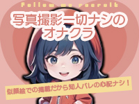 フォローミーで働くメリット1