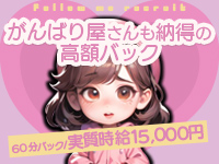 フォローミーで働くメリット2