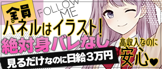 フォローミー