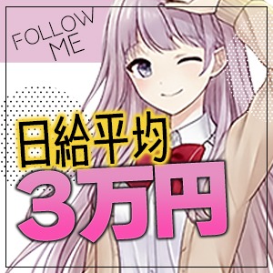 先輩キャストのお給料♡のアイキャッチ画像