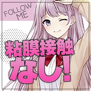 女の子のワガママＯＫ☆待遇をご紹介☆彡のアイキャッチ画像