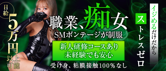上野M性感ﾌｪﾁ倶楽部 インサニティ東京の求人画像