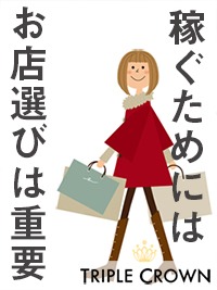 【重要】お店選びは高収入への近道のアイキャッチ画像