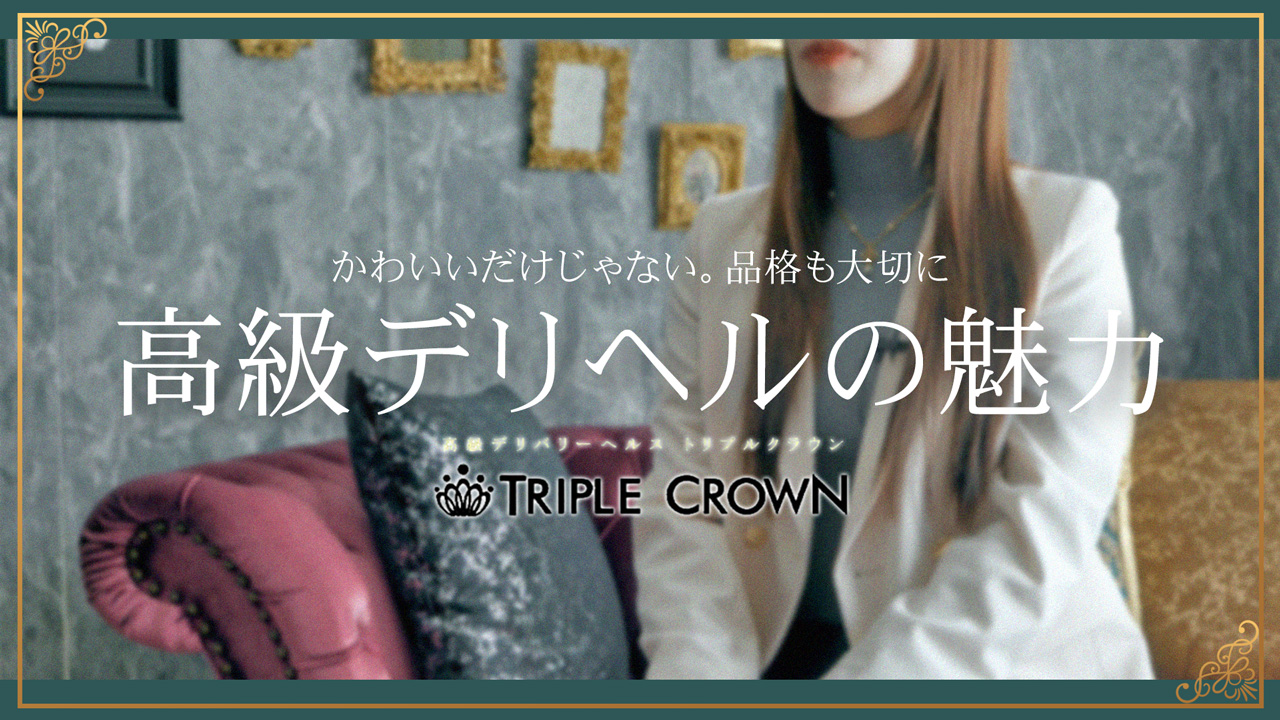 TRIPLE CROWN