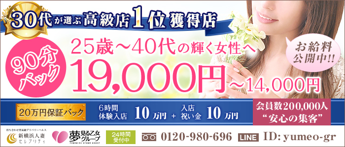 新横浜人妻セレブリティ