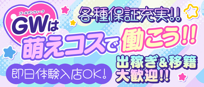 萌えコス