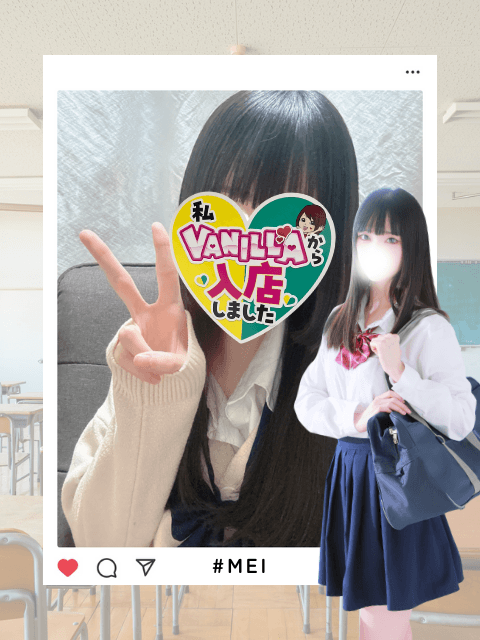 専門学生 めいさん