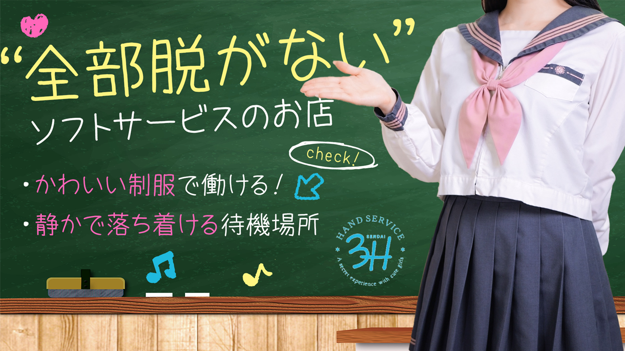 3年H組の求人動画