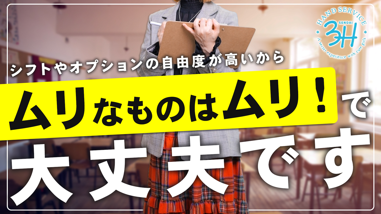 3年H組の求人動画