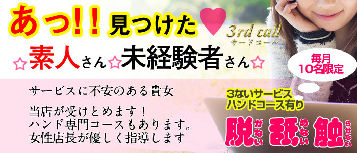 3rdcall~サードコール~