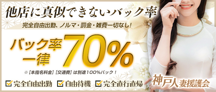 神戸人妻援護会の求人画像