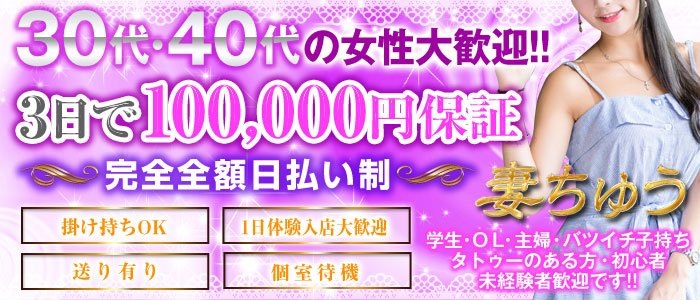 妻ちゅう