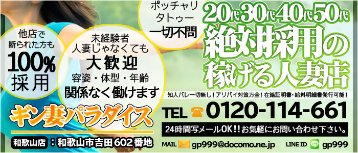ギン妻パラダイス 和歌山店