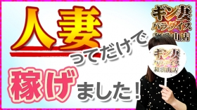 ギン妻パラダイス 和歌山店の求人動画