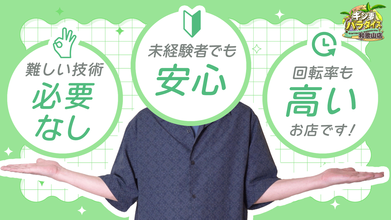 ｷﾞﾝ妻ﾊﾟﾗﾀﾞｲｽ 和歌山店(ｷﾞﾝ妻ｸﾞﾙｰﾌﾟ)の求人動画