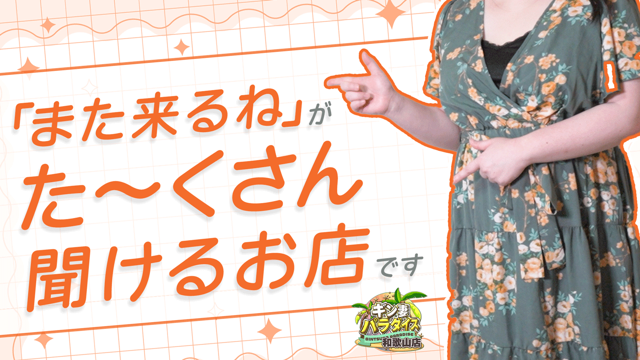 ｷﾞﾝ妻ﾊﾟﾗﾀﾞｲｽ 和歌山店(ｷﾞﾝ妻ｸﾞﾙｰﾌﾟ)に在籍する女の子のお仕事紹介動画