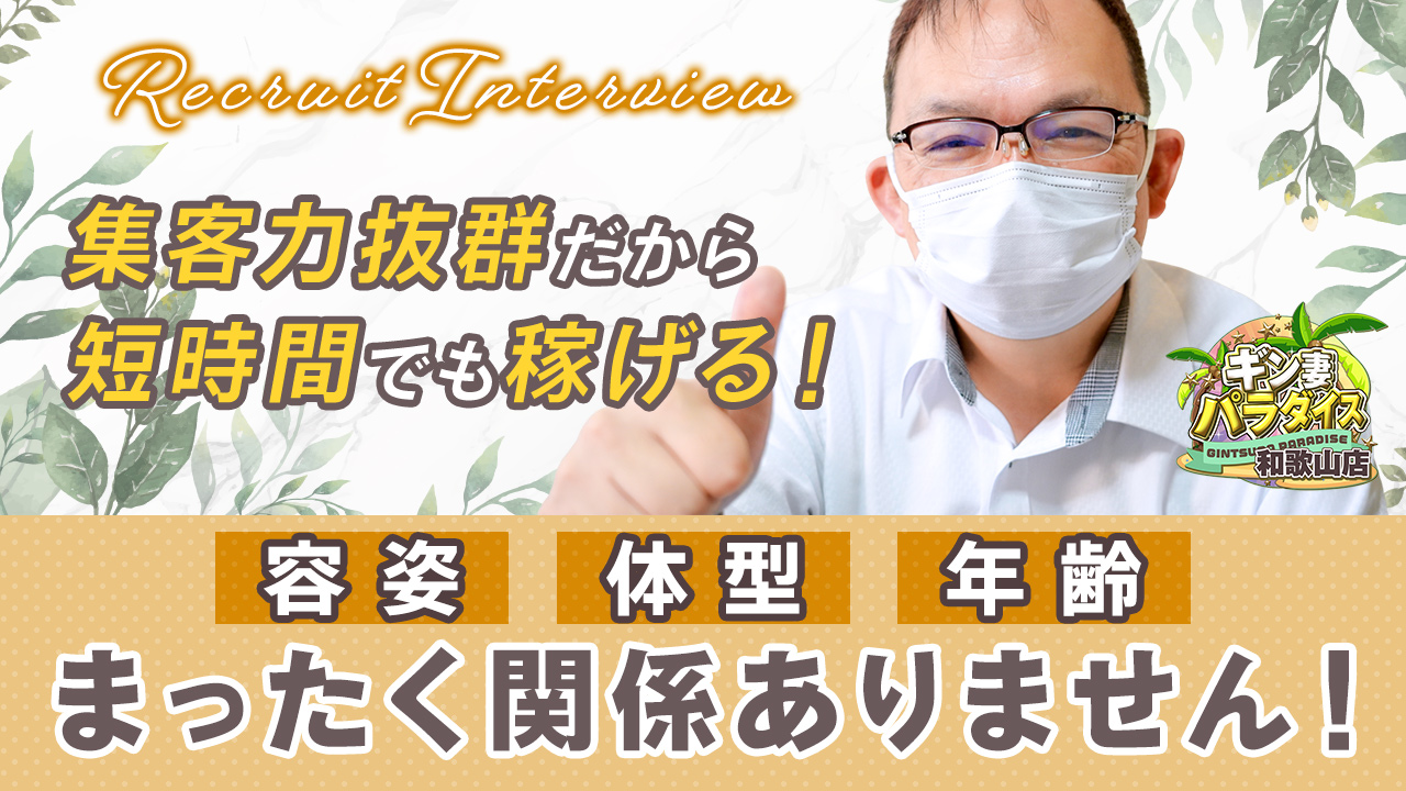 ギン妻パラダイス 和歌山店(ギン妻グループ)の求人動画