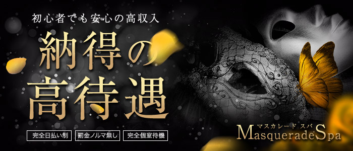 Masquerade Spa-マスカレード スパ-の求人画像