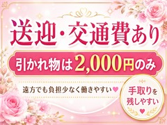 送迎・交通費あり