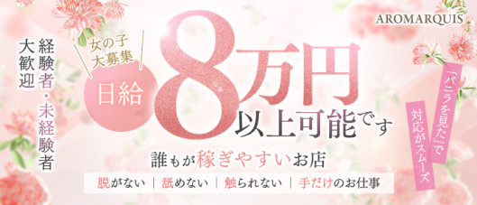 AroMarquis 周南