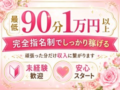 最低90分1万円以上