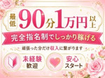 最低90分1万円以上