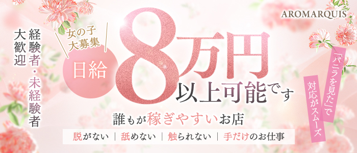 AroMarquis 周南の体験入店求人画像