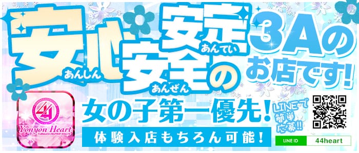 44heart-ヨンヨンハート-