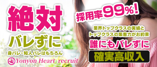 44 heart ~ヨンヨンハート~