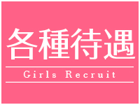 44 heart ～ヨンヨンハート～で働くメリット3