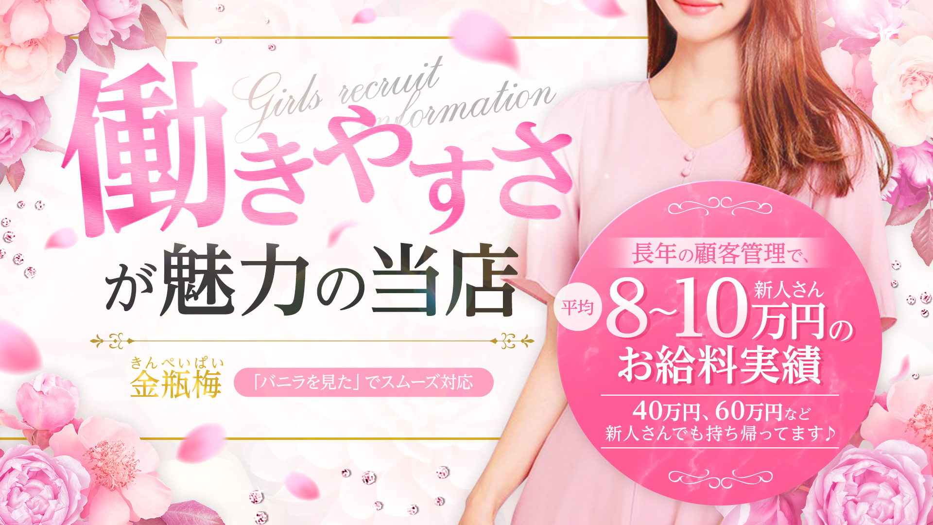 金瓶梅の求人画像