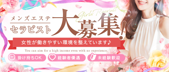 45SPAのぽっちゃり求人画像