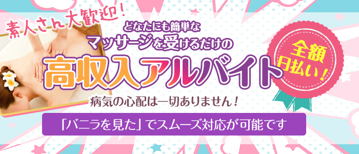 まつど回春エステ