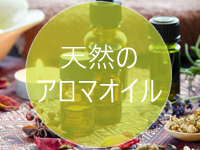 東京アロマスタイルで働くメリット6