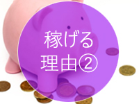 東京アロマスタイルで働くメリット8