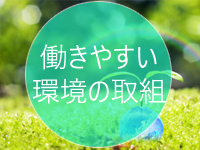 東京アロマスタイルで働くメリット9