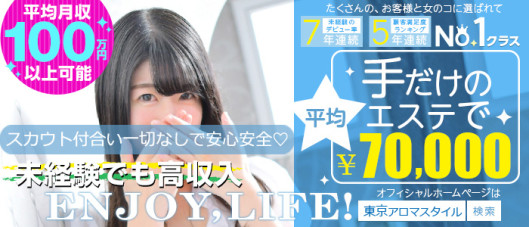 東京アロマスタイル