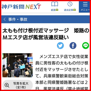 【あなたも逮捕！？】違法メンズエステにご注意！！のアイキャッチ画像