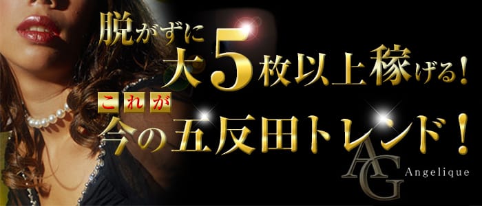 アンジェリーク