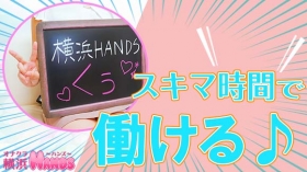 横浜HANDS(ユメオト)に在籍する女の子のお仕事紹介動画