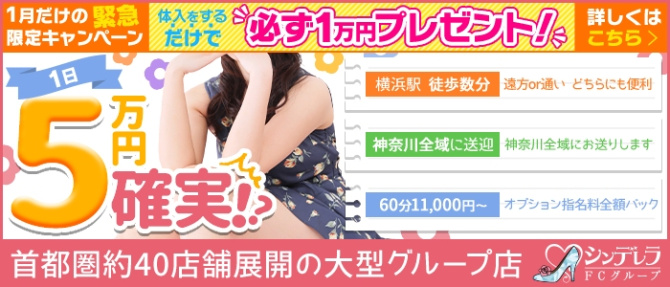 横浜シンデレラのぽっちゃり求人画像