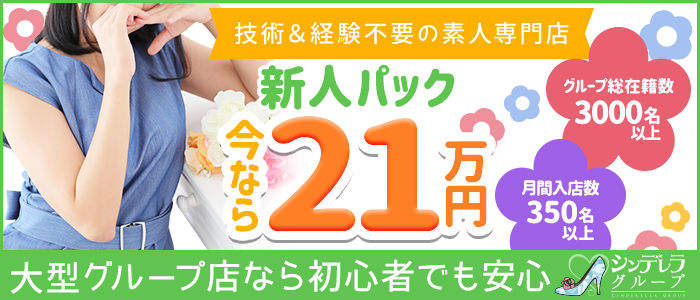 横浜シンデレラ（シンデレラグループ）の未経験求人画像