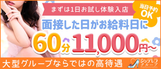 横浜シンデレラ(シンデレラグループ)