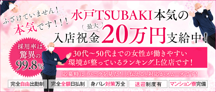 TSUBAKI-ツバキ- YESグループの求人画像