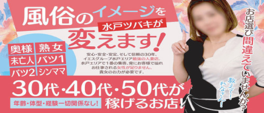 TSUBAKI-ツバキ- YESグループ