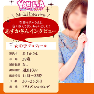 あすかさんにインタビューしてみました♪のアイキャッチ画像