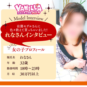 れなさんにインタビューしてみました♪のアイキャッチ画像