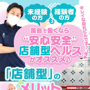 風俗で働くなら『安心・安全』の店舗型でしょ！！のアイキャッチ画像
